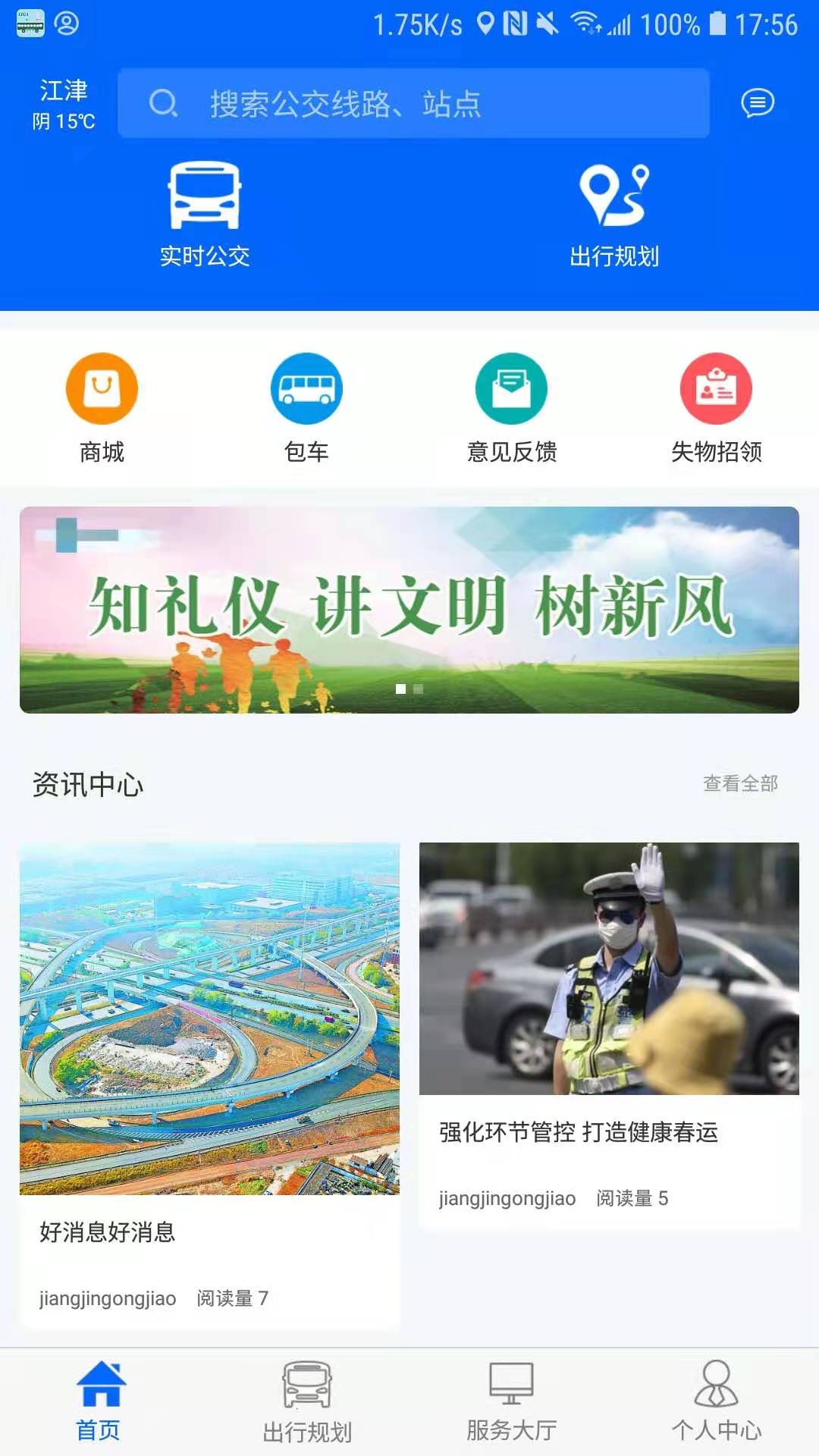 江津公交