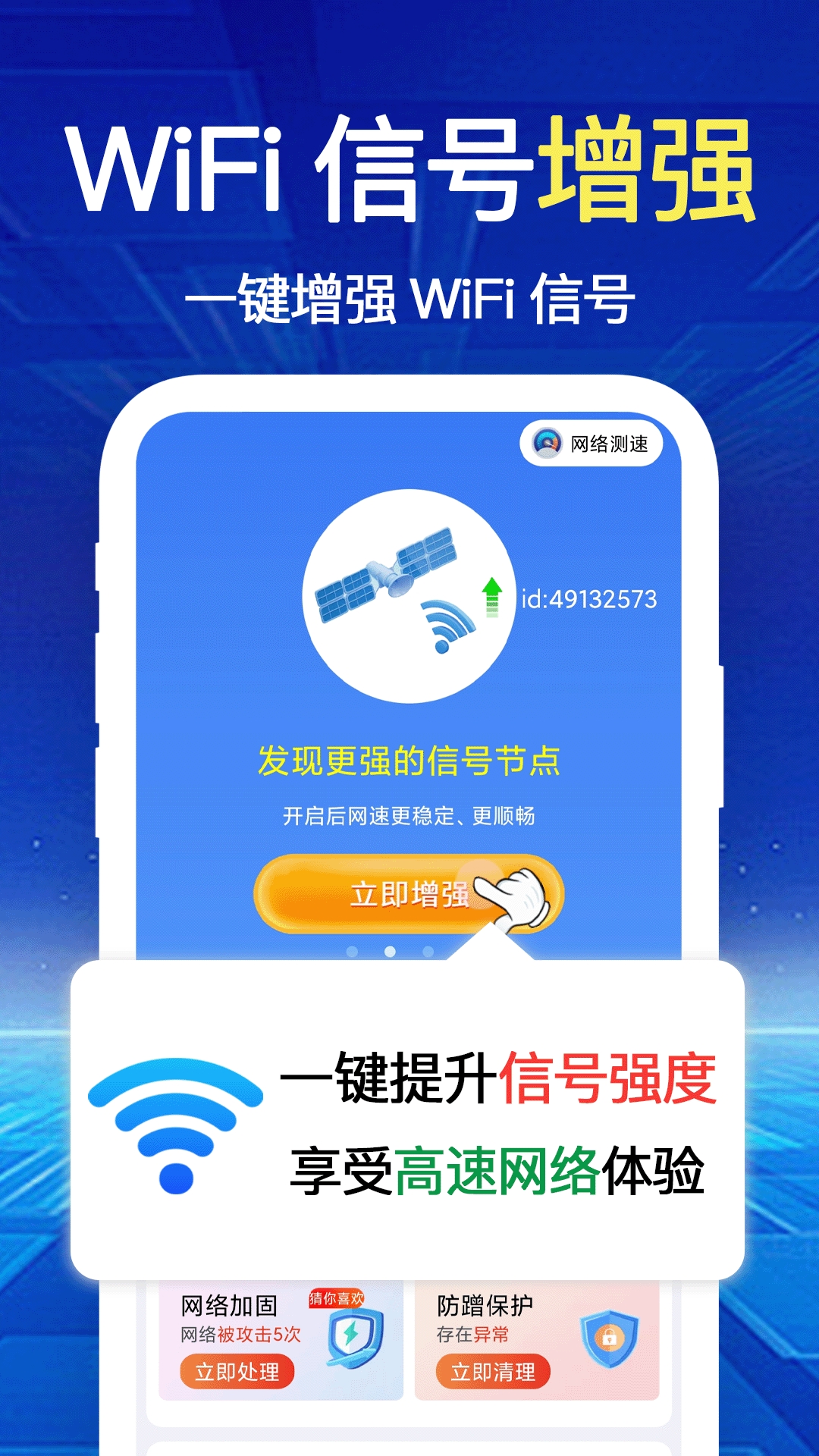 WiFi钥匙速联