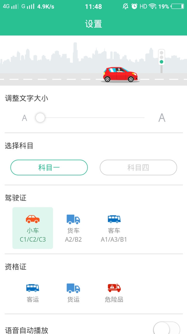 准驾考题库