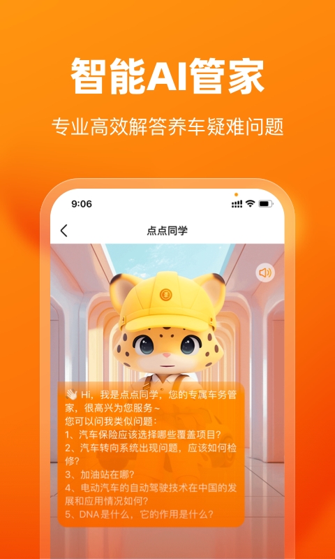 车点点