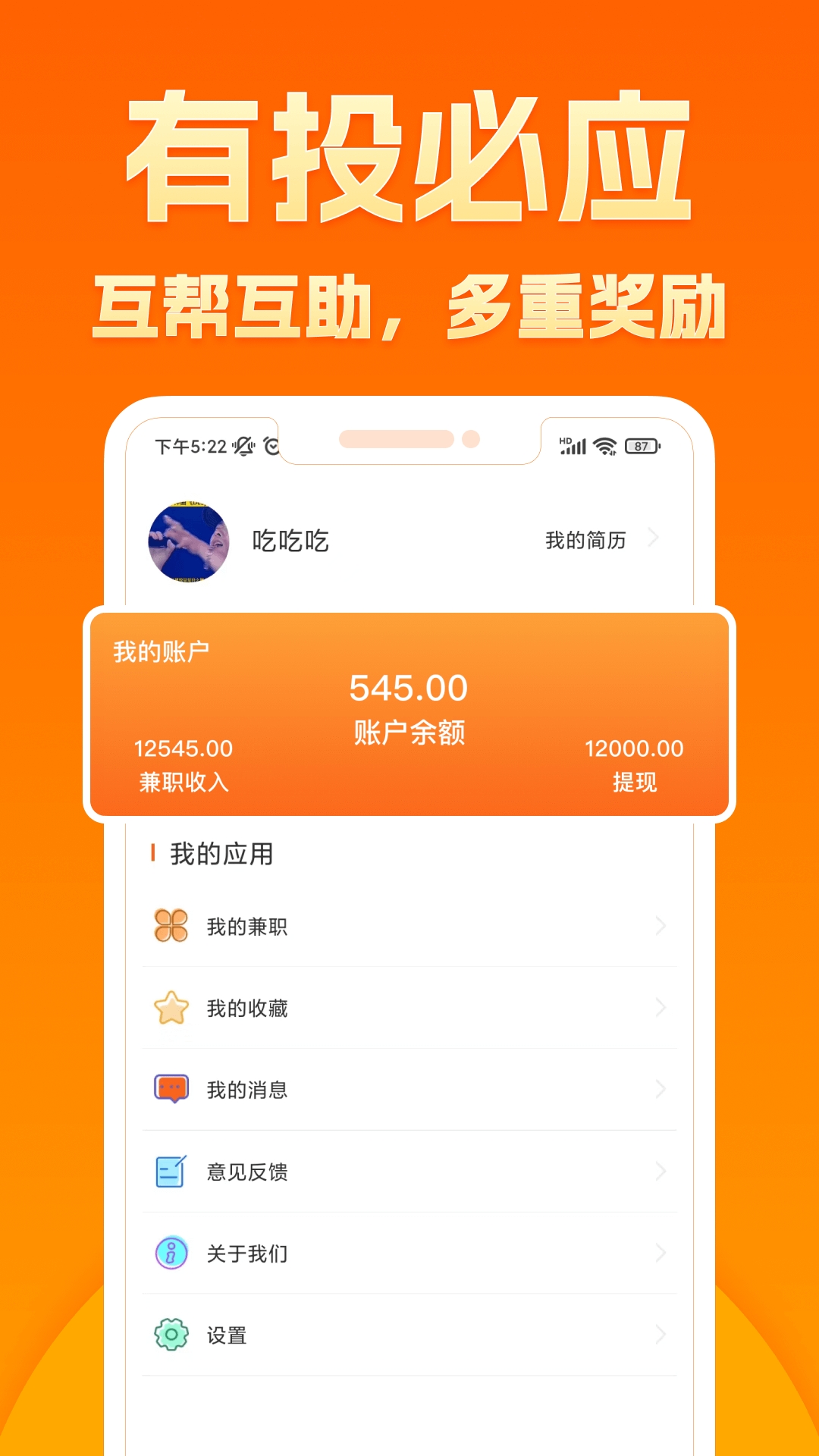闲易赚兼职
