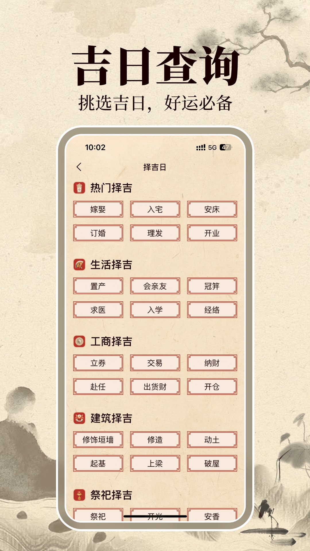 伏羲万年历