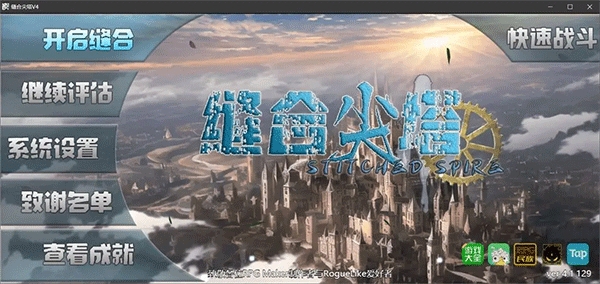 缝合尖塔破解版