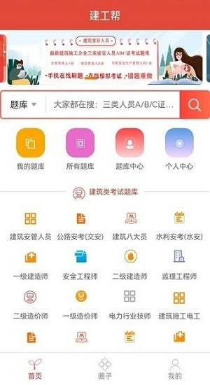建题帮
