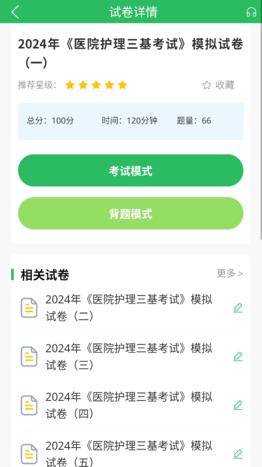 医院三基考试题库