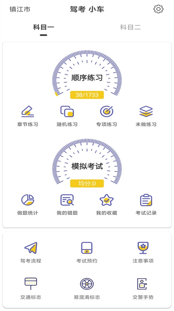 驾考科目一科目二