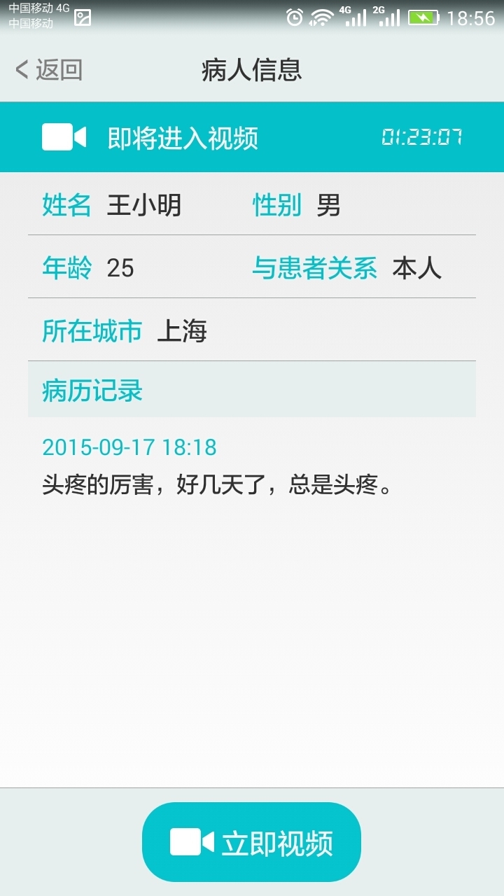温暖医生医生版