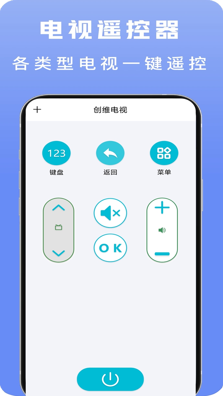 电视万能遥控