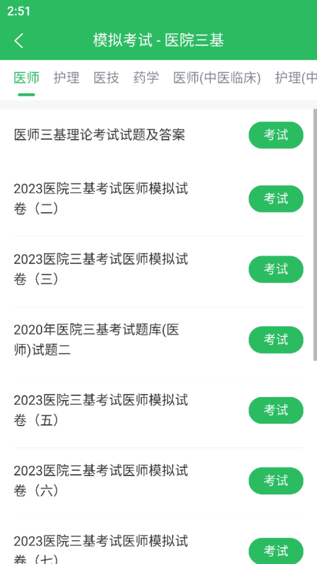 医院三基考试题库