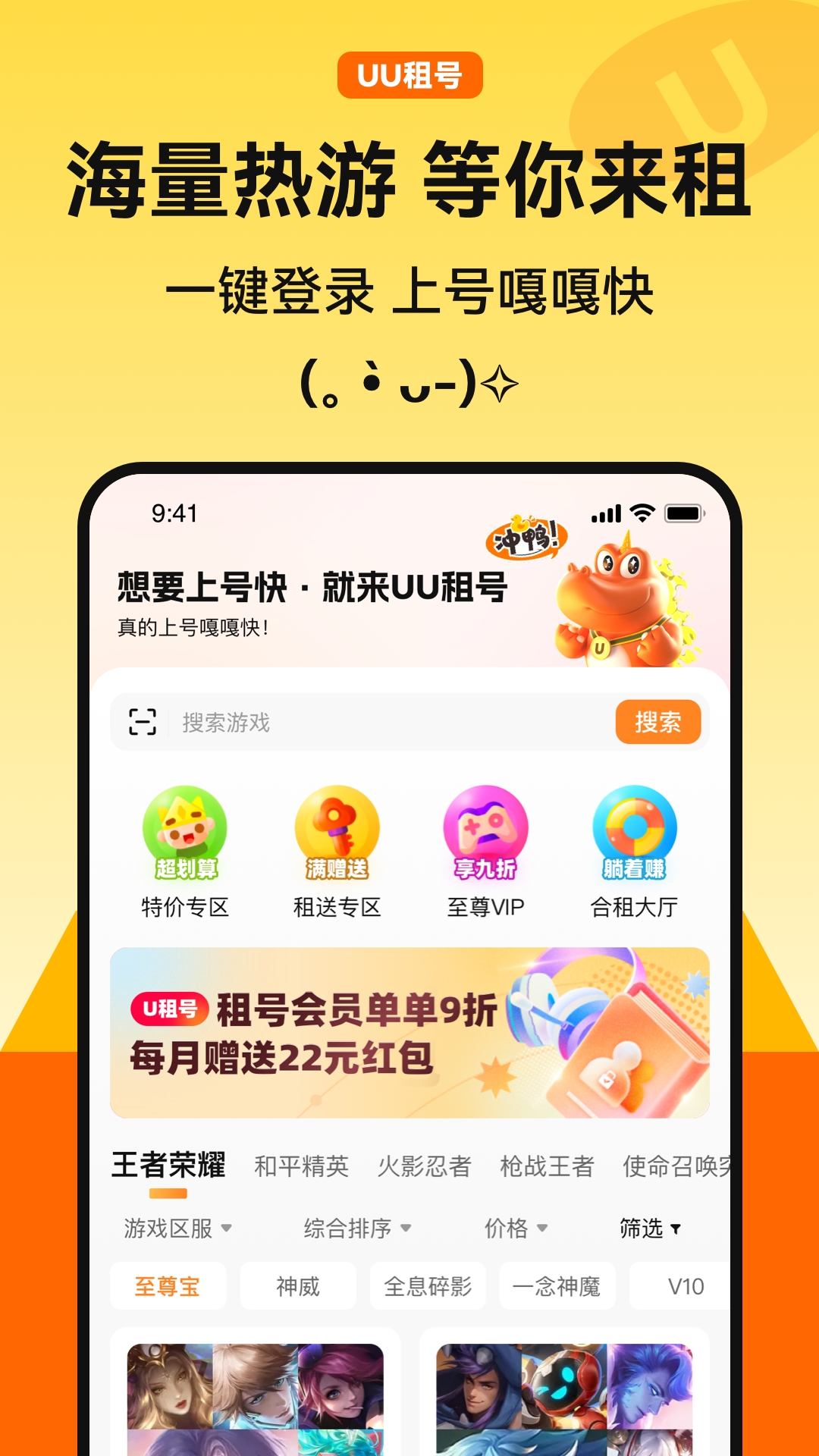 U租号