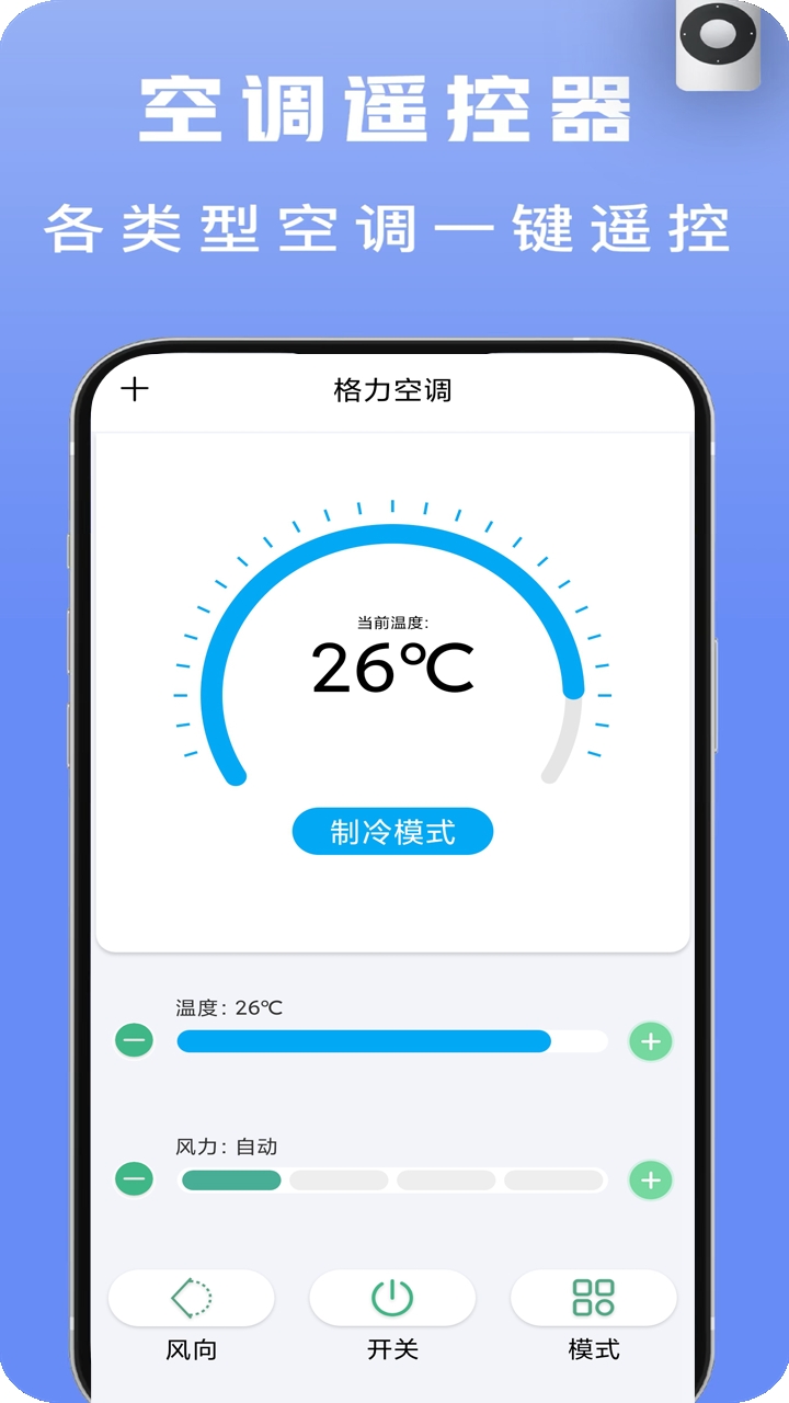电视万能遥控