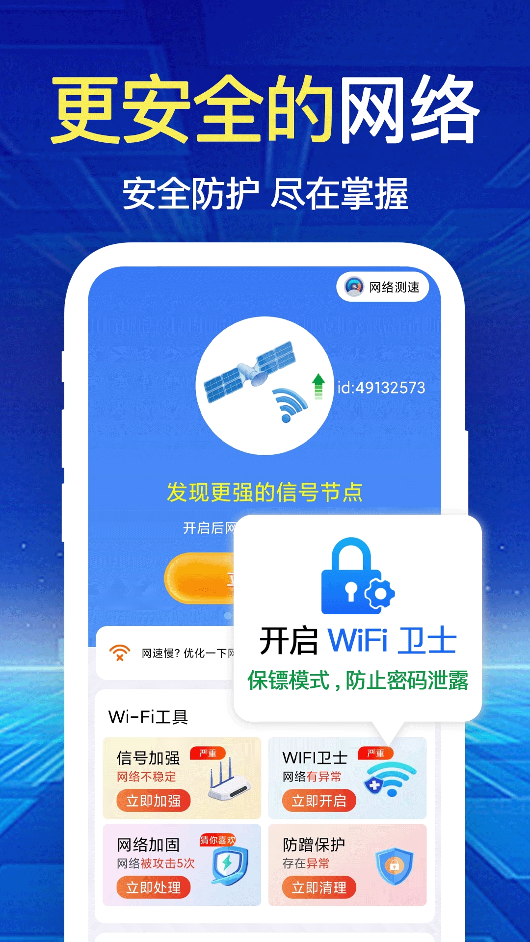 WiFi钥匙速联