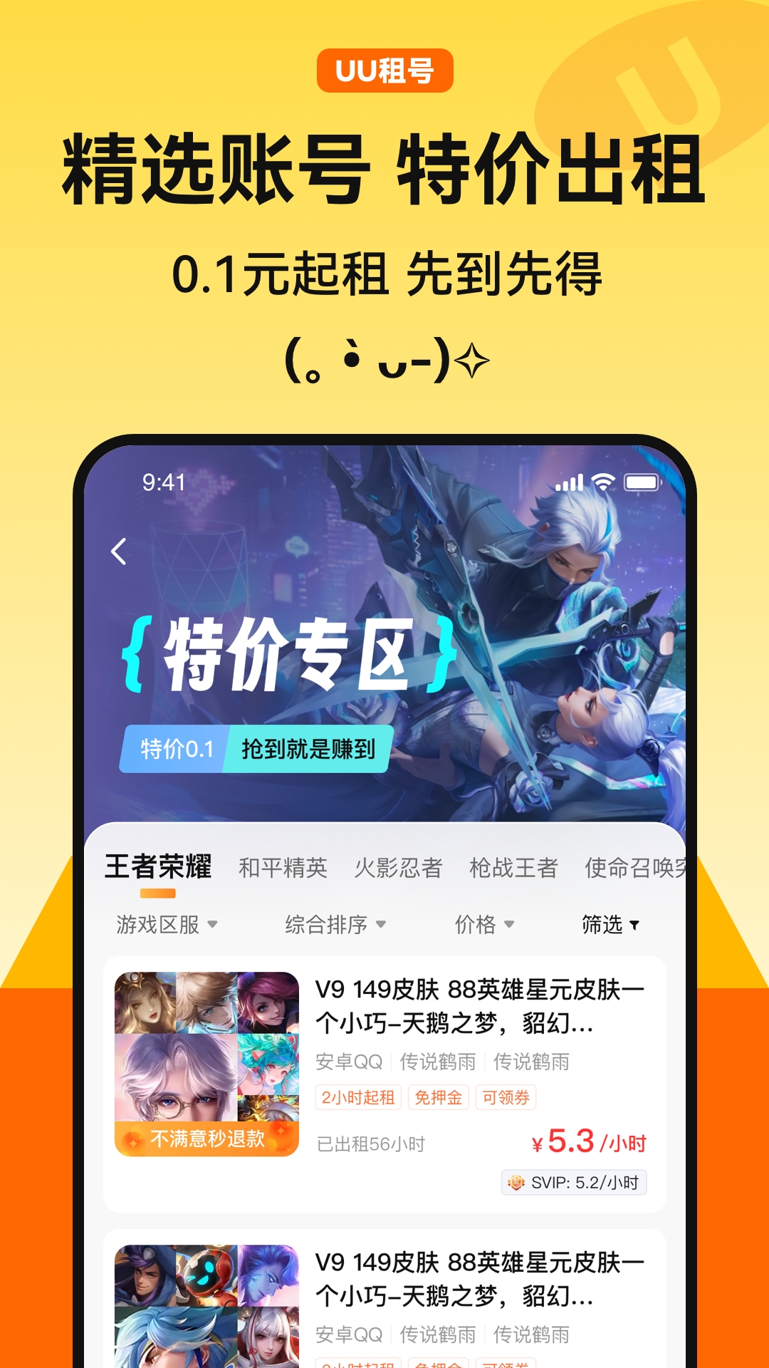 U租号