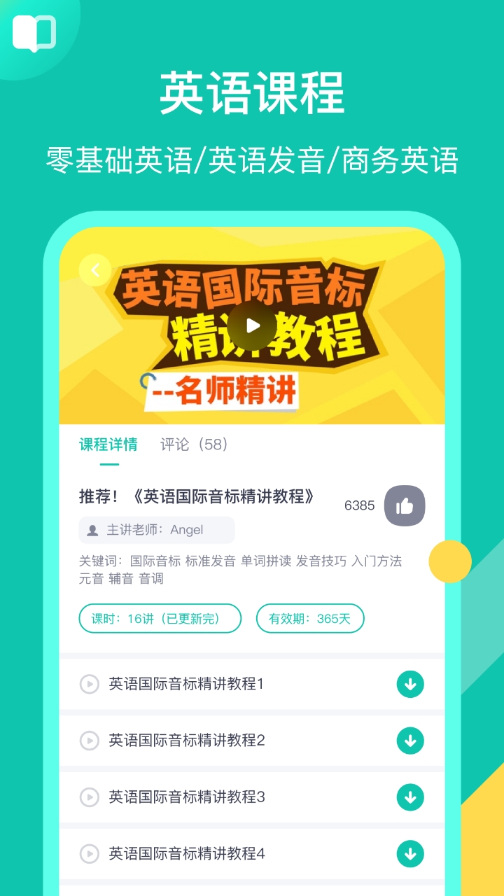 英语配音狂