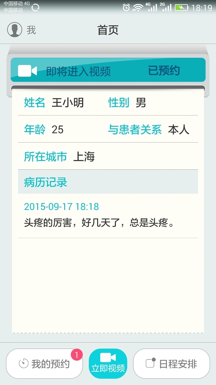 温暖医生医生版