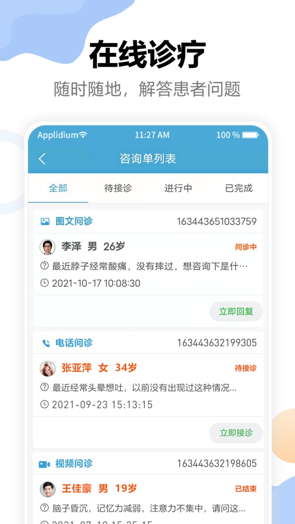 链点医生端