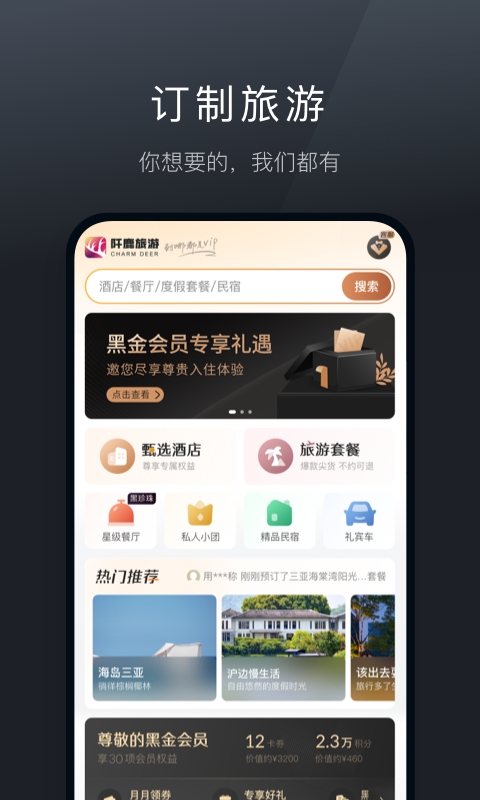 阡鹿旅游