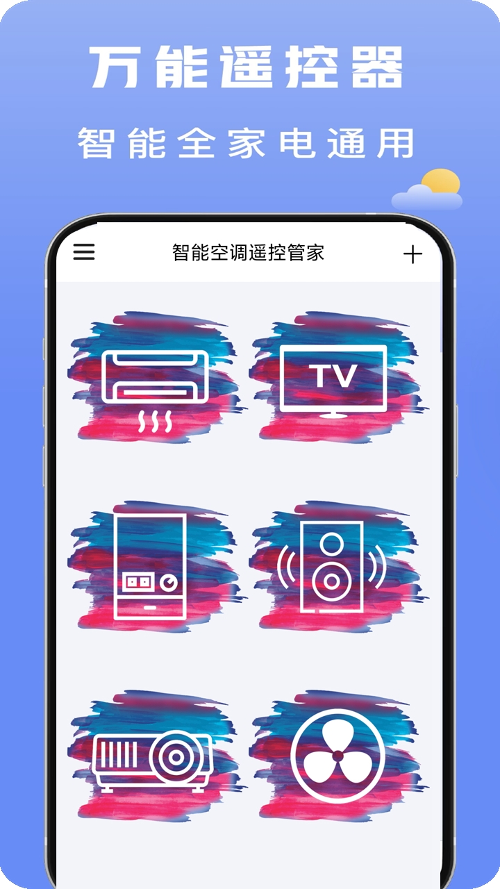 电视万能遥控