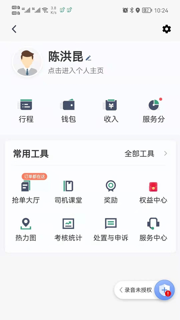 燕抖出行司机端