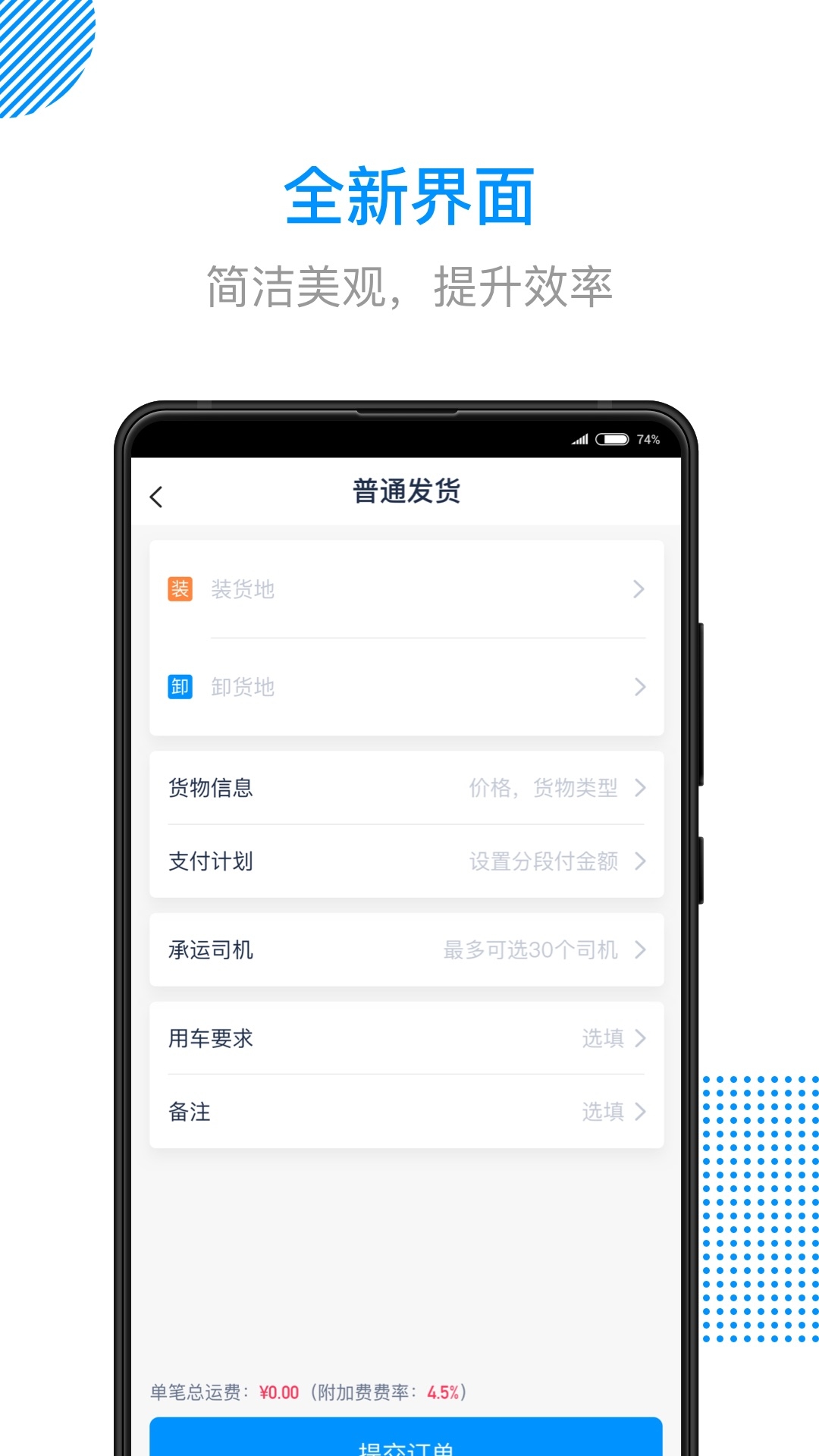 传化陆运通