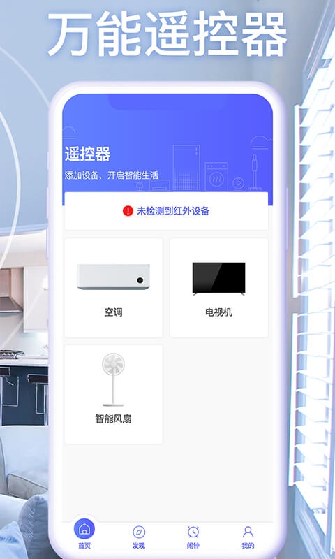 空调智能遥控器+