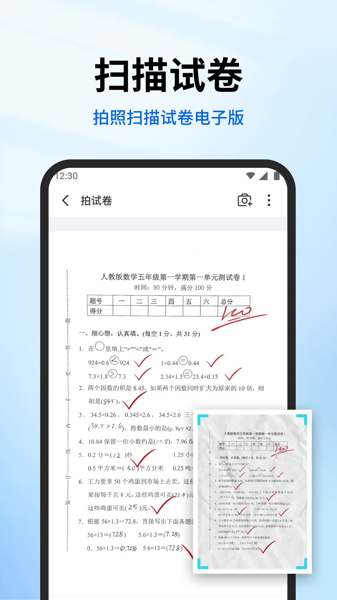 试卷专家