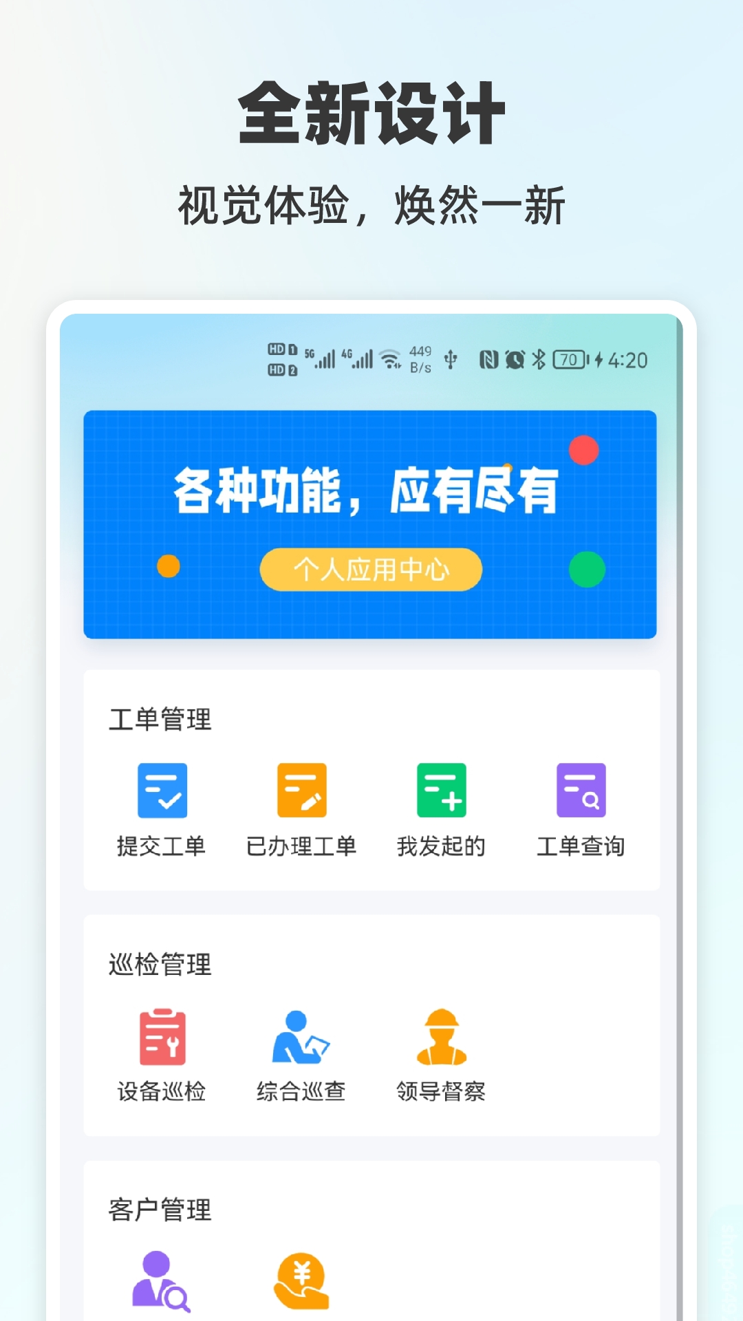 悦服务Plus