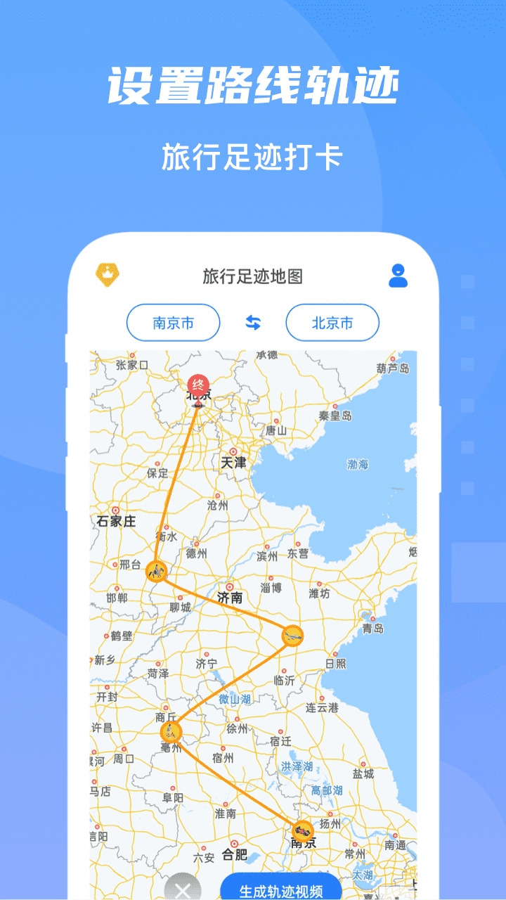 旅行足迹