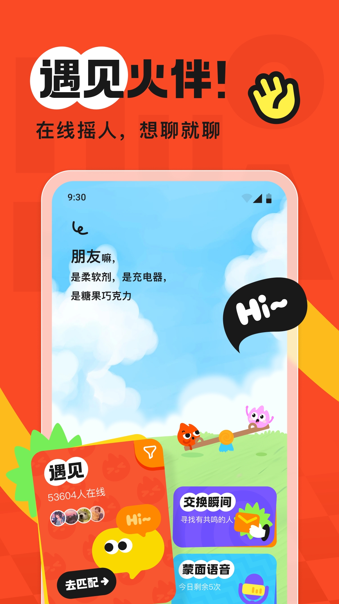 火花Chat