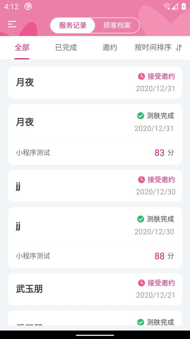 肌肤分析仪