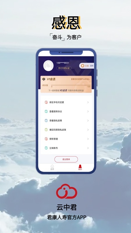 君康云中君
