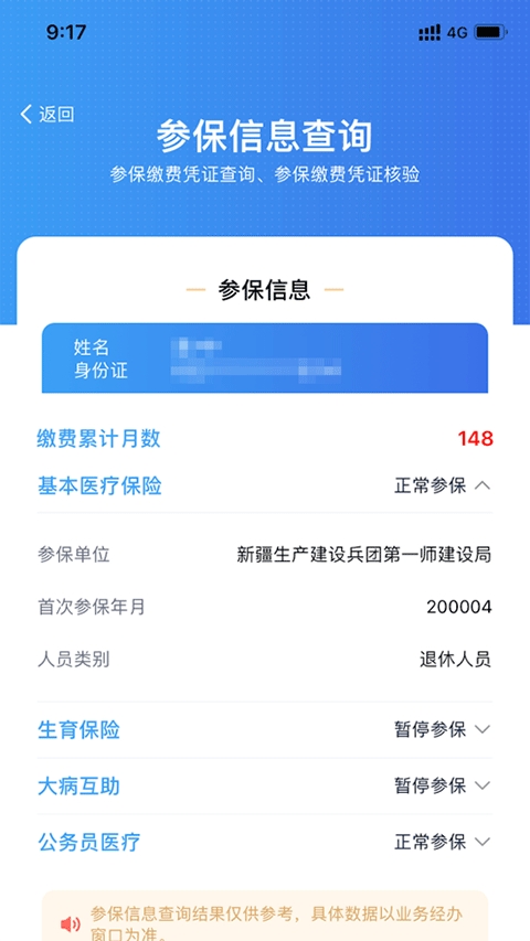 新疆兵团医保