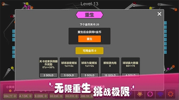 放置打砖块无限重生破解版