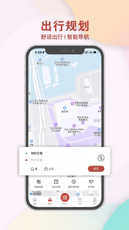 南通地铁