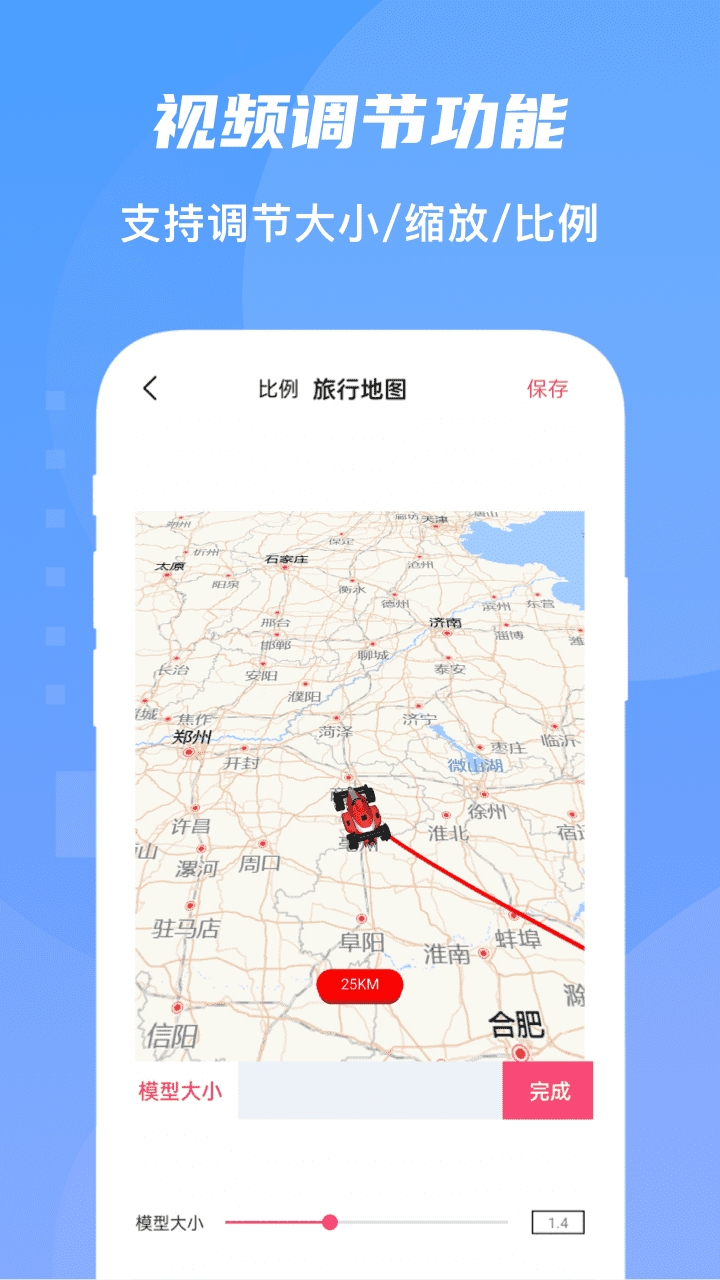 旅行足迹