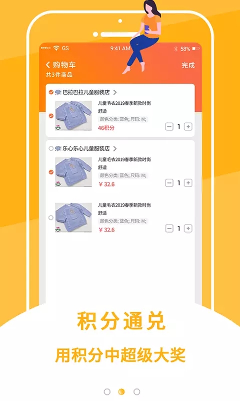 今天积分