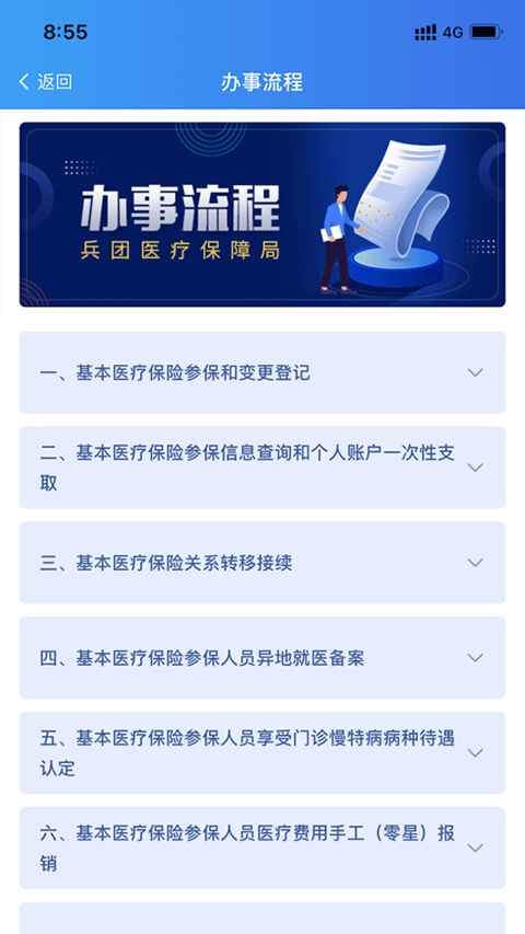 新疆兵团医保