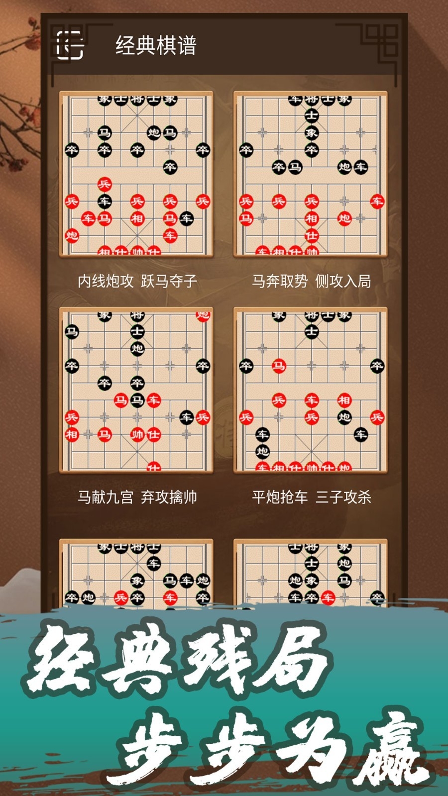 象棋教学