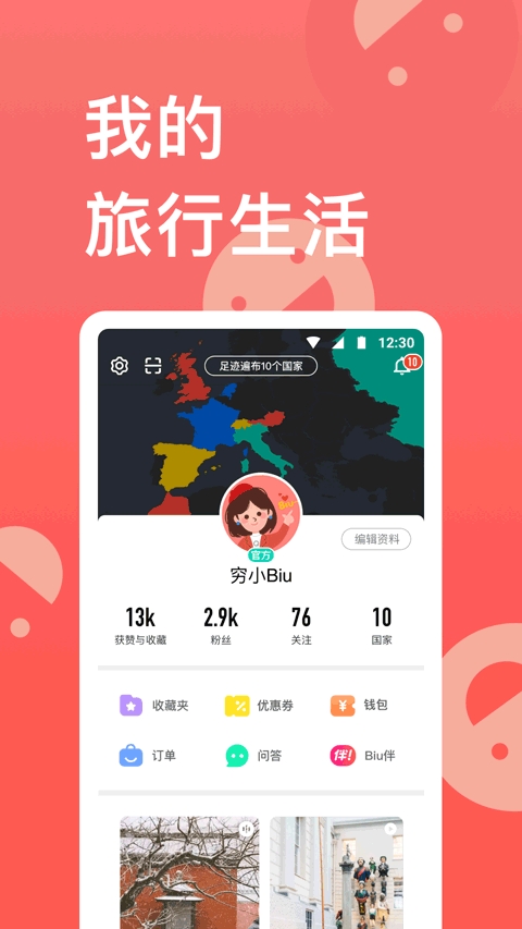 穷游