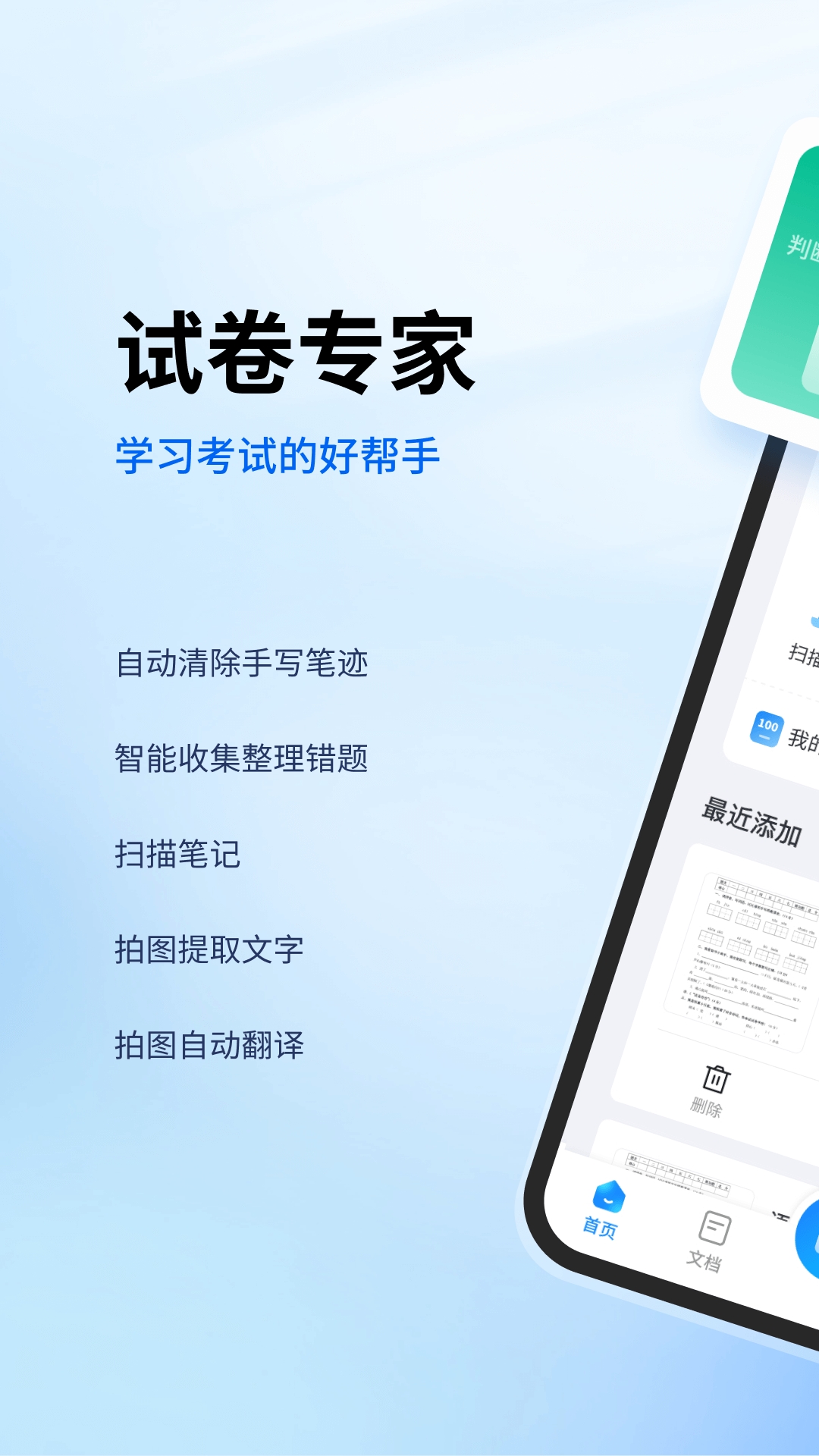 试卷专家