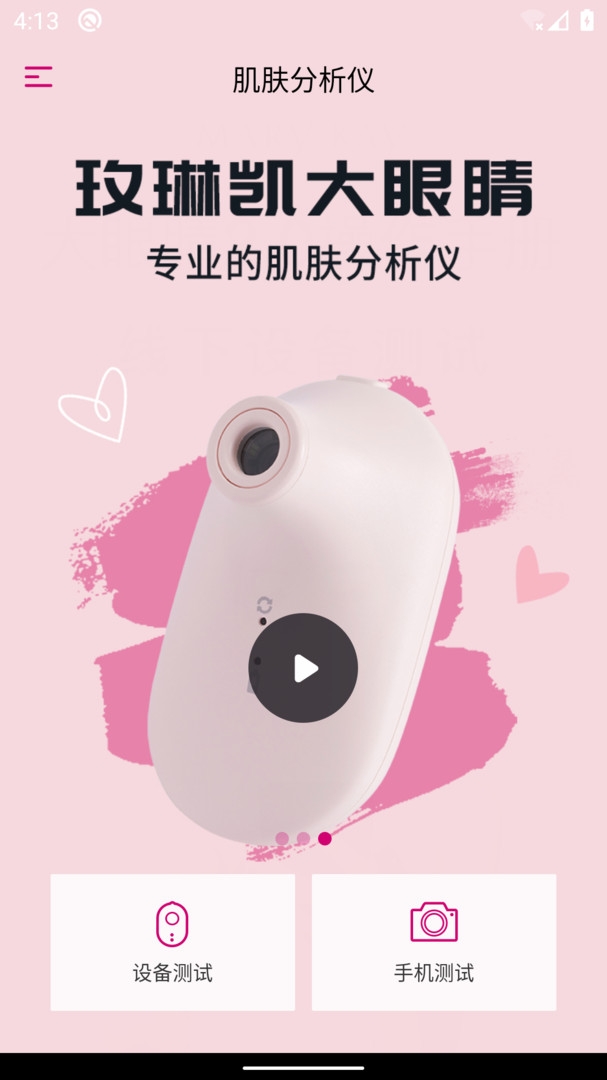 肌肤分析仪