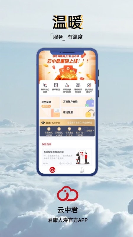 君康云中君