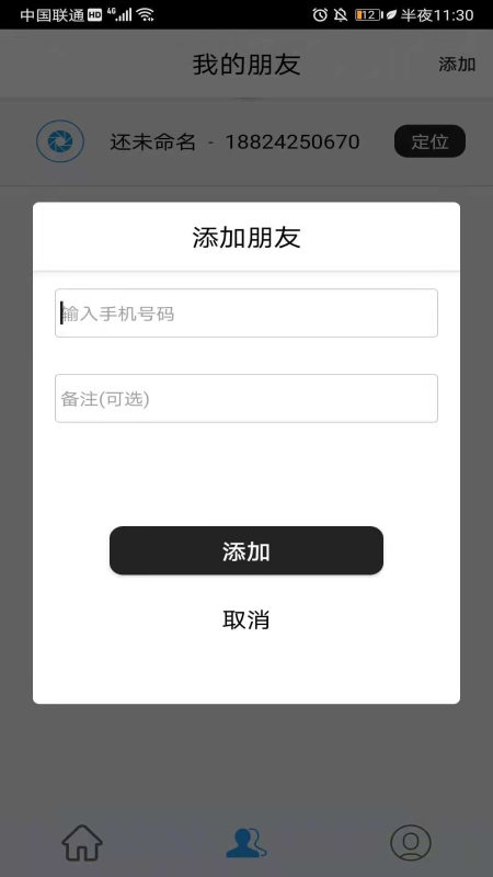 手机号码定位追踪