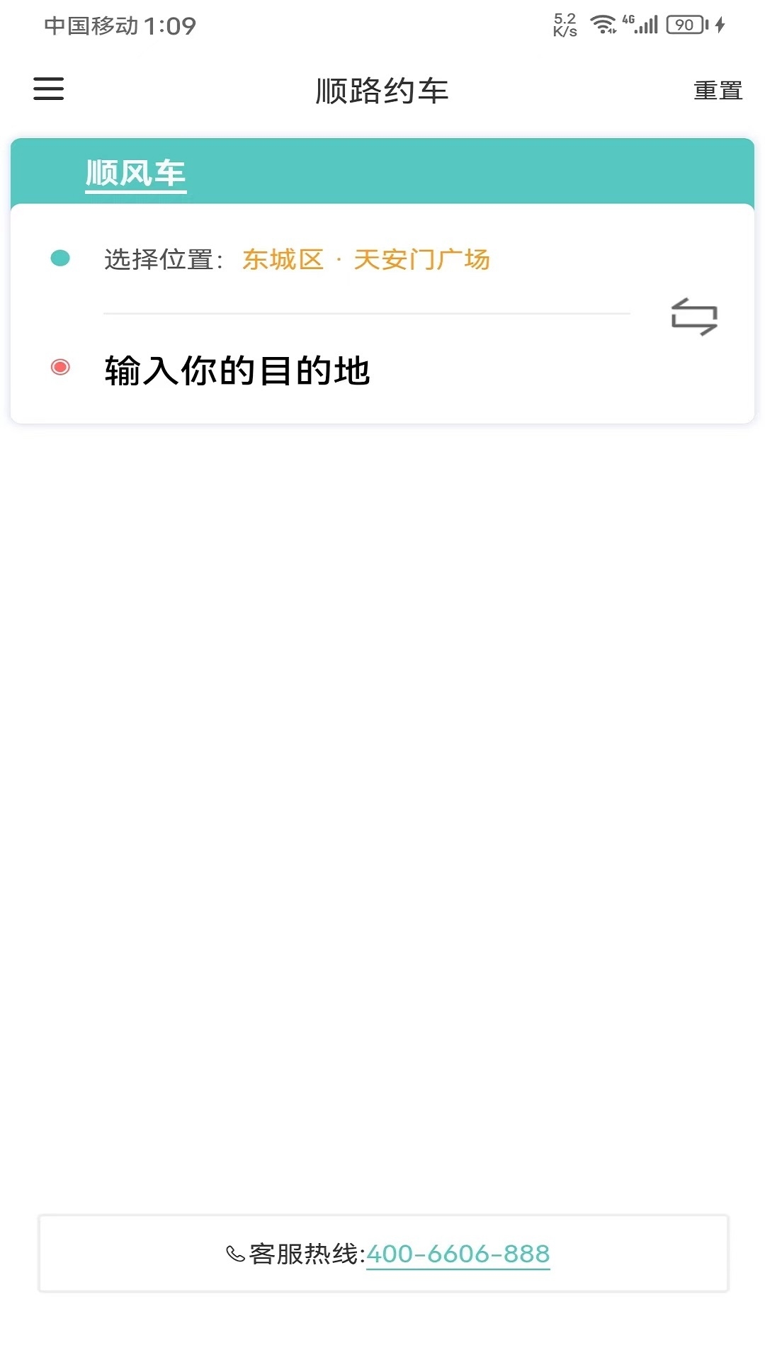 顺路约车乘客端
