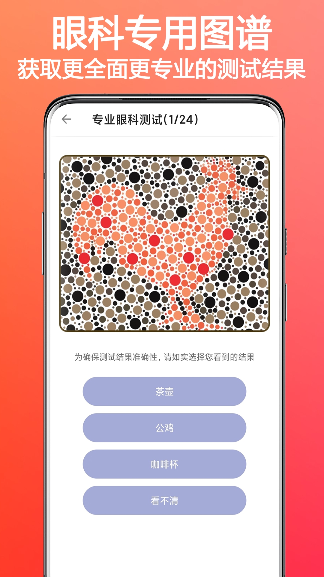 色盲色弱检测助手