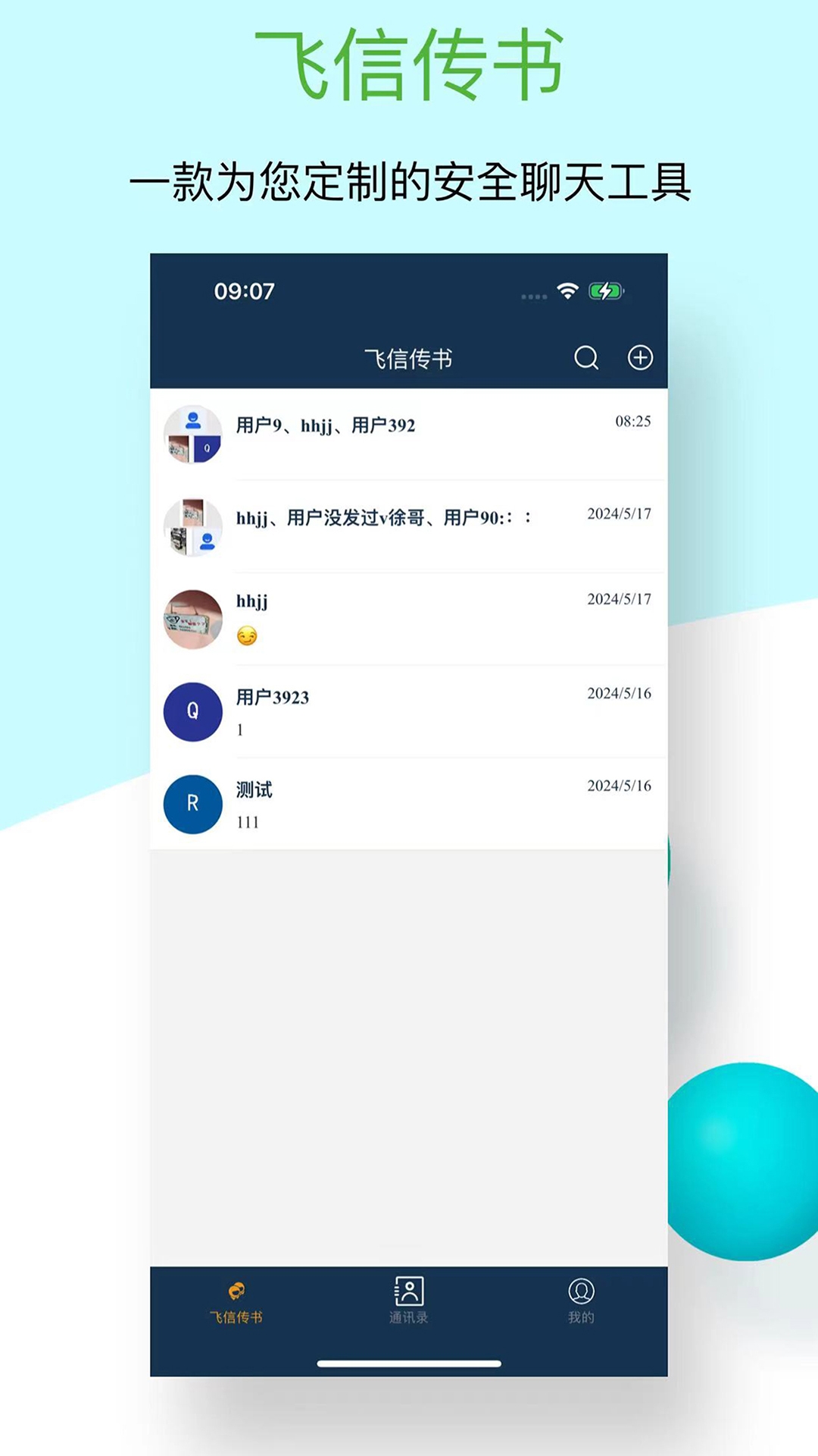 飞信传书