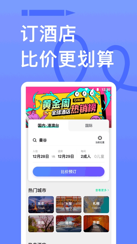 穷游