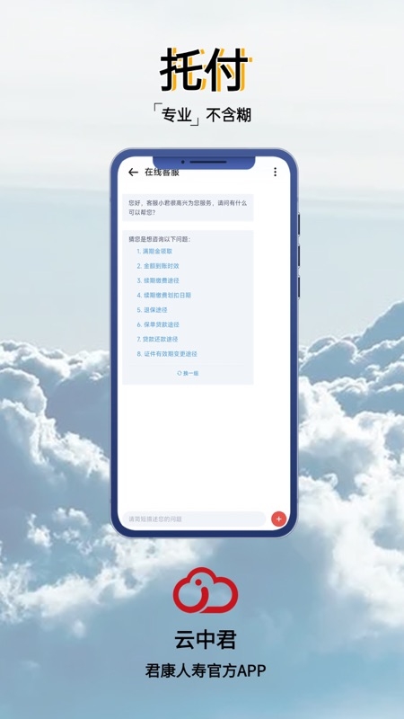 君康云中君