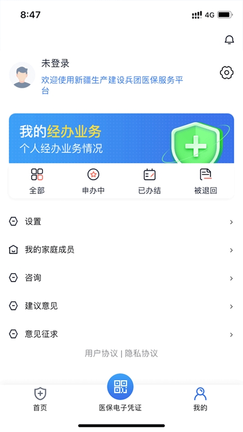 新疆兵团医保