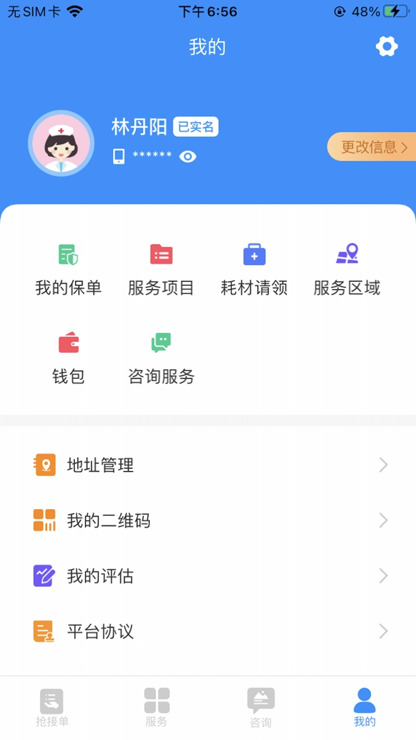 浙里护理护士版